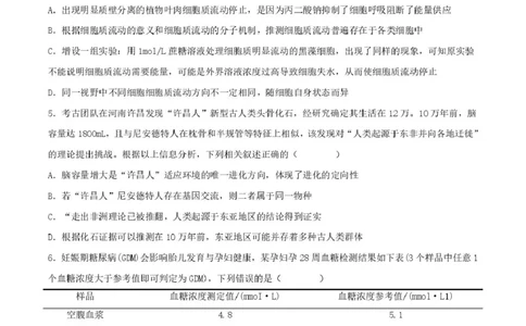 2026届陕西省铜川市高三第二次模拟考试生物试题（含答案）_2024-2026高三（6-6月题库）_2026年03月高三试卷_260318陕西铜川2026届高三模拟预测（二）（全科）