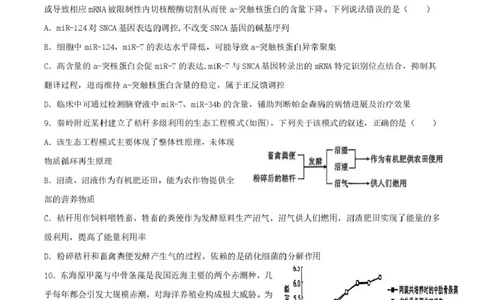 2026届陕西省铜川市高三第二次模拟考试生物试题（含答案）_2024-2026高三（6-6月题库）_2026年03月高三试卷_260318陕西铜川2026届高三模拟预测（二）（全科）