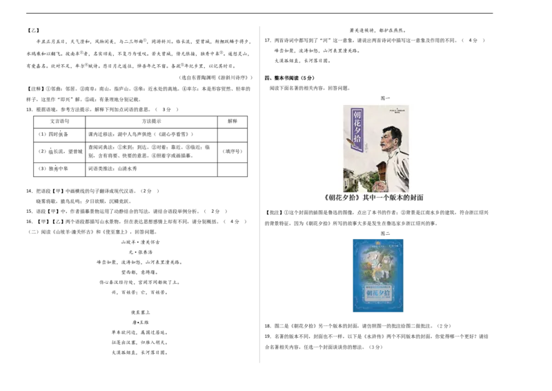 语文（河南卷）（考试版A3）_初中全科电子版试卷练习试题_语文_赠送：2024中考模拟题_三模（40套）_语文（河南卷）