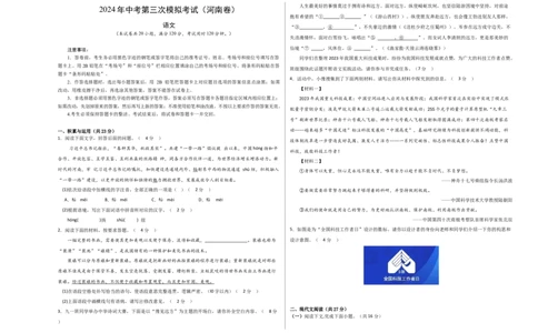 语文（河南卷）（考试版A3）_初中全科电子版试卷练习试题_语文_赠送：2024中考模拟题_三模（40套）_语文（河南卷）