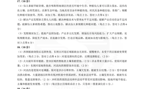 2026年沈阳二模地理答案_2024-2026高三（6-6月题库）_2026年04月高三试卷_260411辽宁省沈阳市2026年高三下学期教学质量监测（二）（全科）