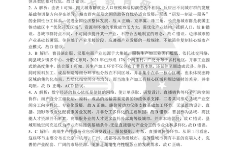 2026年沈阳二模地理答案_2024-2026高三（6-6月题库）_2026年04月高三试卷_260411辽宁省沈阳市2026年高三下学期教学质量监测（二）（全科）