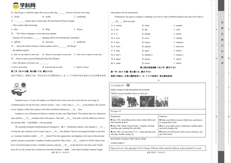英语（海南卷）（考试版A3）_初中全科电子版试卷练习试题_英语_2024中考模拟题英语(1)_一模_英语（海南卷）-2024年中考第一次模拟考试