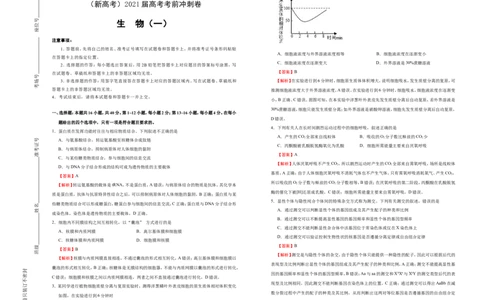 原创（新高考）2021届高考考前冲刺卷生物（一）教师版_新高考复习资料_2021年新高考资料_2021届高考考前冲刺卷（新高考）5.31更新