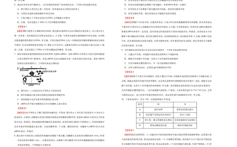 原创（新高考）2021届高考考前冲刺卷生物（一）教师版_新高考复习资料_2021年新高考资料_2021届高考考前冲刺卷（新高考）5.31更新