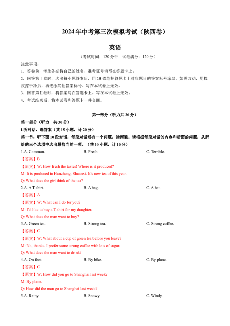 英语（陕西卷）（全解全析）_初中全科电子版试卷练习试题_英语_2024中考模拟题英语(1)_三模（36套）_英语（陕西卷）