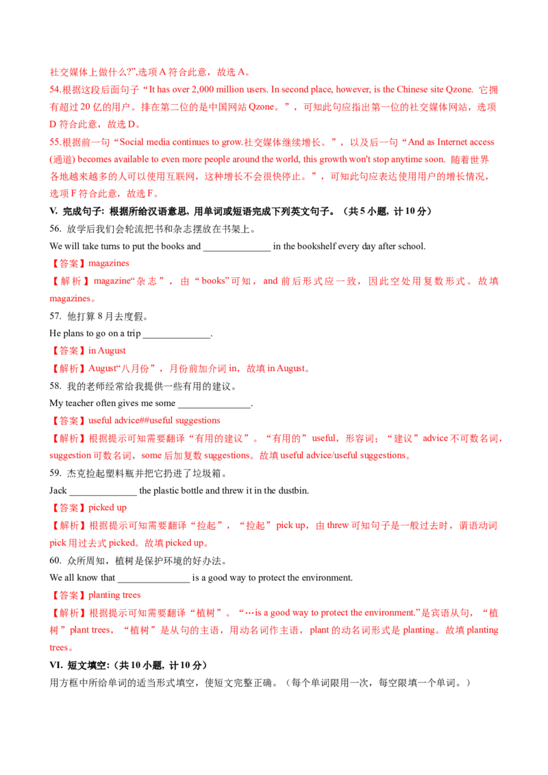 英语（陕西卷）（全解全析）_初中全科电子版试卷练习试题_英语_2024中考模拟题英语(1)_三模（36套）_英语（陕西卷）