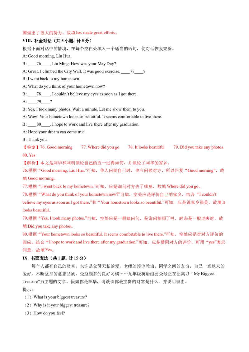 英语（陕西卷）（全解全析）_初中全科电子版试卷练习试题_英语_2024中考模拟题英语(1)_三模（36套）_英语（陕西卷）