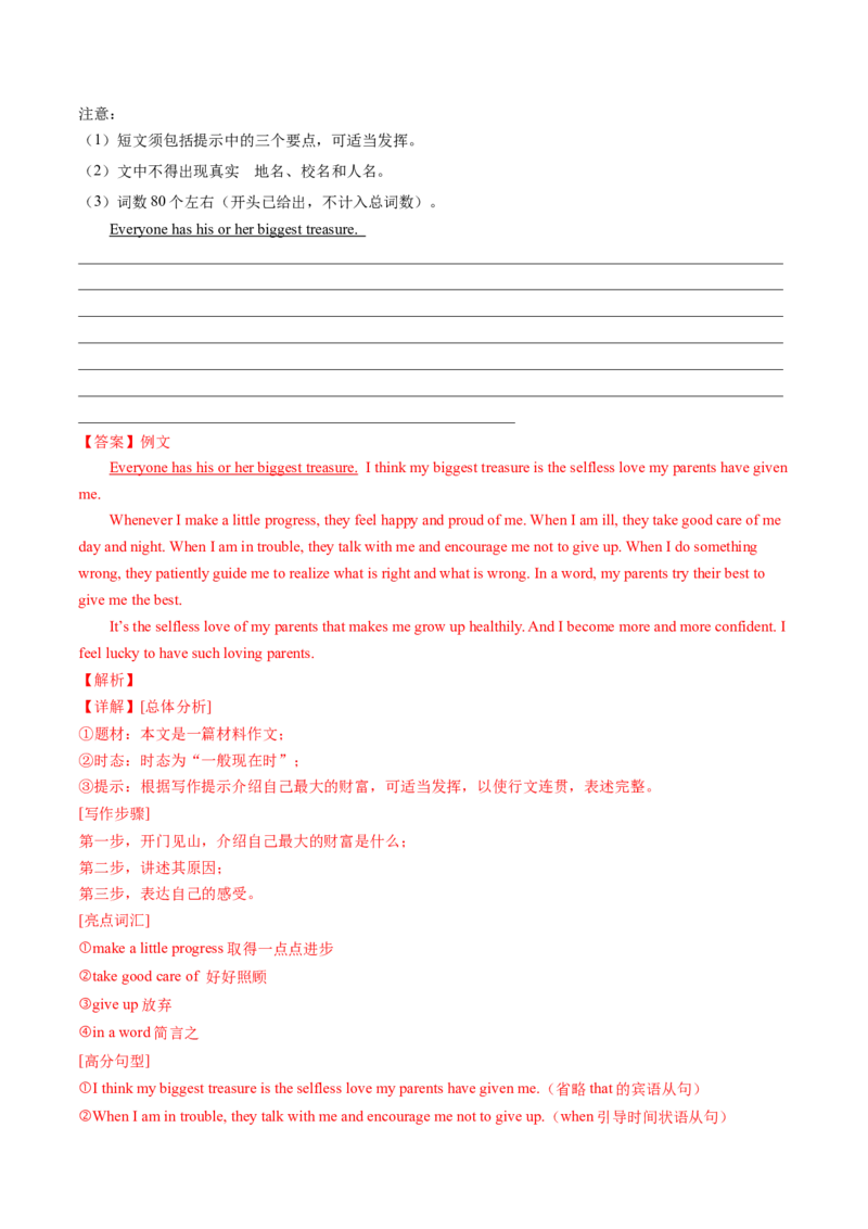 英语（陕西卷）（全解全析）_初中全科电子版试卷练习试题_英语_2024中考模拟题英语(1)_三模（36套）_英语（陕西卷）