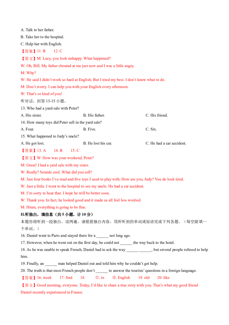 英语（陕西卷）（全解全析）_初中全科电子版试卷练习试题_英语_2024中考模拟题英语(1)_三模（36套）_英语（陕西卷）