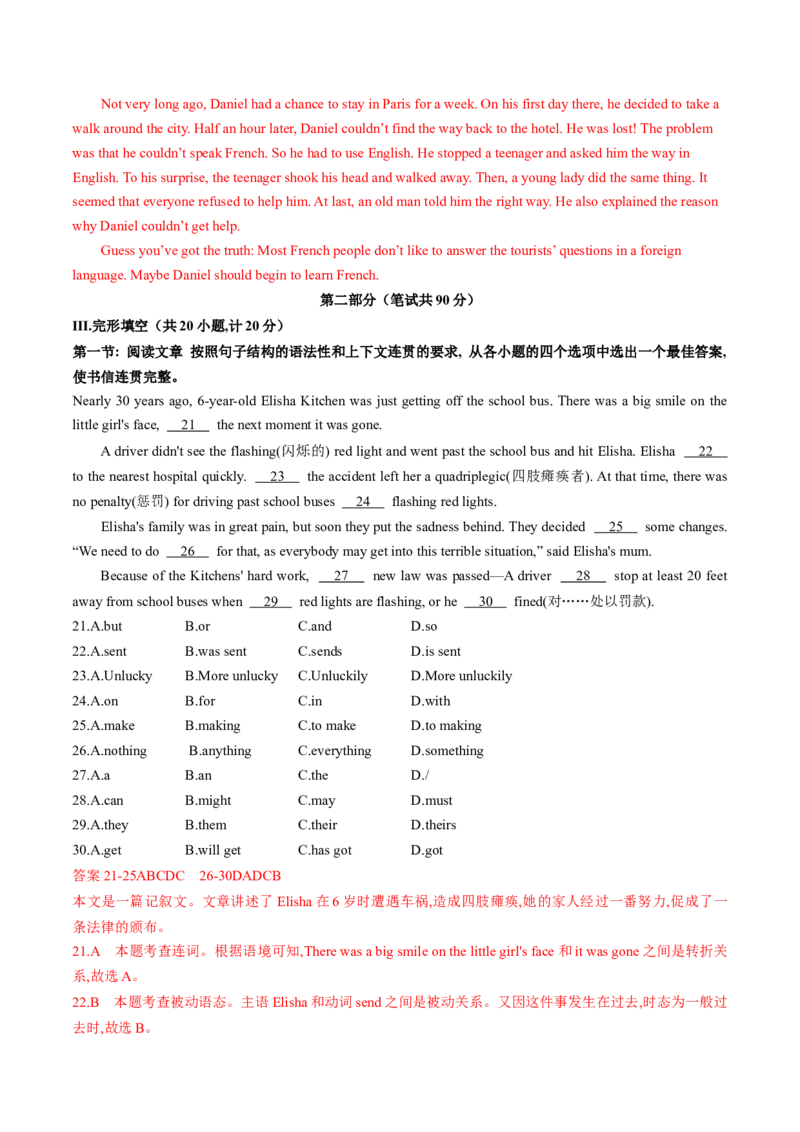 英语（陕西卷）（全解全析）_初中全科电子版试卷练习试题_英语_2024中考模拟题英语(1)_三模（36套）_英语（陕西卷）