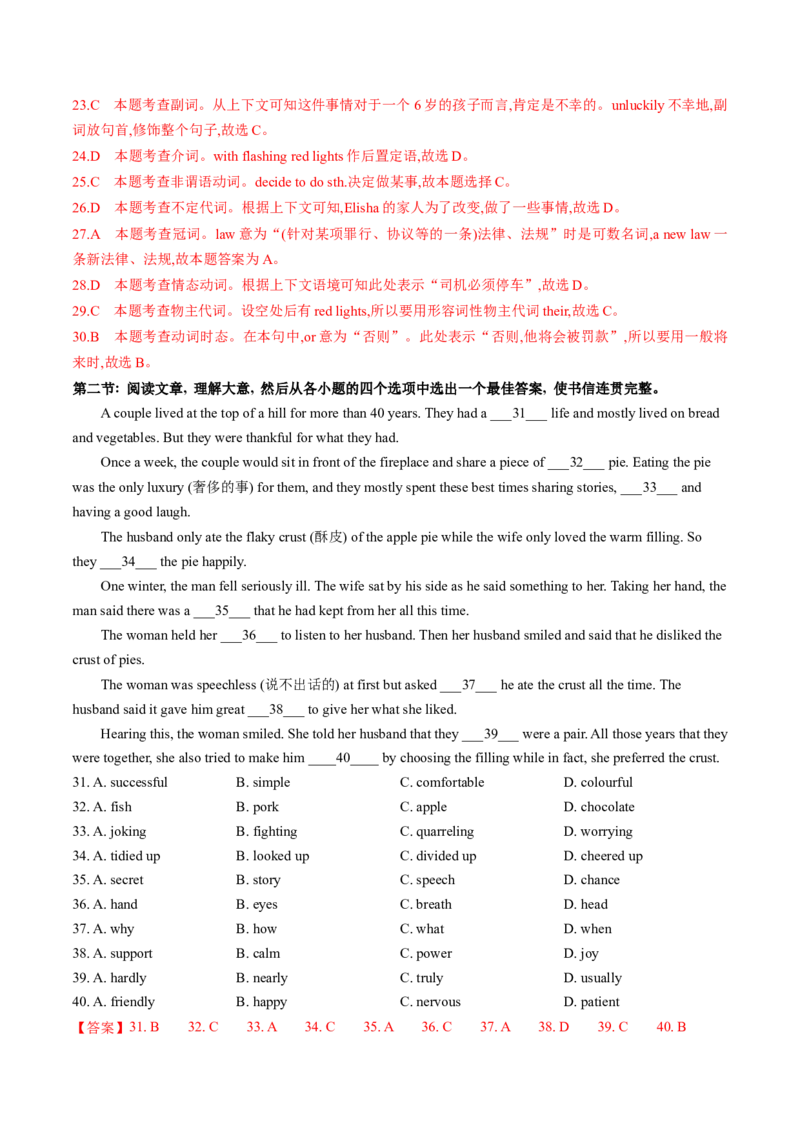 英语（陕西卷）（全解全析）_初中全科电子版试卷练习试题_英语_2024中考模拟题英语(1)_三模（36套）_英语（陕西卷）