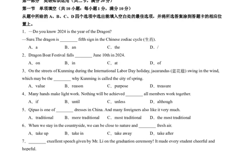 英语（云南卷）（考试版A4）_初中全科电子版试卷练习试题_英语_2024中考模拟题英语(1)_三模（36套）_英语（云南卷）