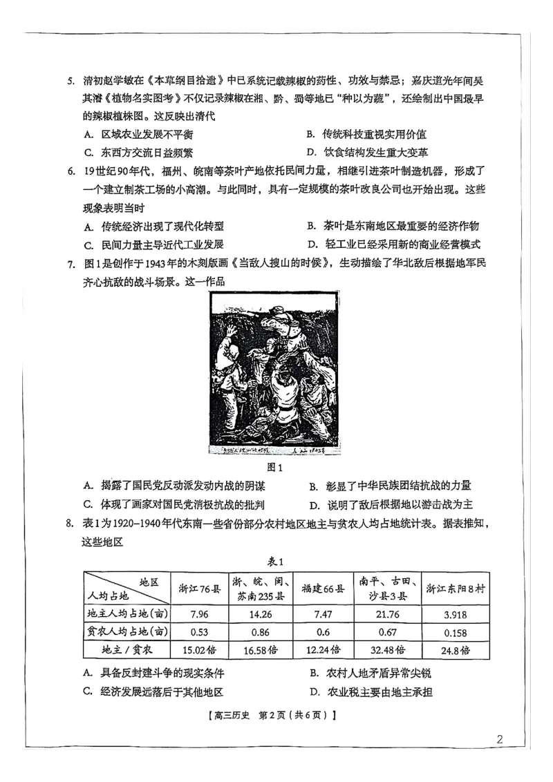 2026年4月高中毕业班教学质量调研历史_2024-2026高三（6-6月题库）_2026年04月高三试卷_260426广西省南宁市2026年4月高中毕业班教学质量调研（全科）