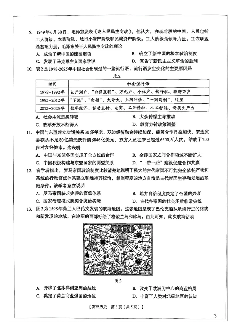 2026年4月高中毕业班教学质量调研历史_2024-2026高三（6-6月题库）_2026年04月高三试卷_260426广西省南宁市2026年4月高中毕业班教学质量调研（全科）