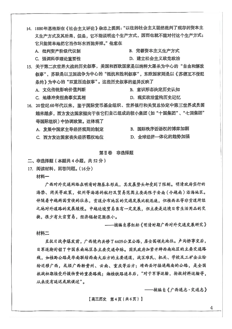 2026年4月高中毕业班教学质量调研历史_2024-2026高三（6-6月题库）_2026年04月高三试卷_260426广西省南宁市2026年4月高中毕业班教学质量调研（全科）