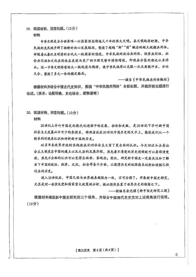 2026年4月高中毕业班教学质量调研历史_2024-2026高三（6-6月题库）_2026年04月高三试卷_260426广西省南宁市2026年4月高中毕业班教学质量调研（全科）