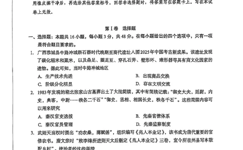 2026年4月高中毕业班教学质量调研历史_2024-2026高三（6-6月题库）_2026年04月高三试卷_260426广西省南宁市2026年4月高中毕业班教学质量调研（全科）