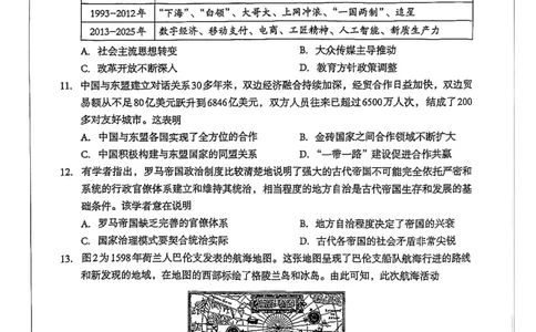 2026年4月高中毕业班教学质量调研历史_2024-2026高三（6-6月题库）_2026年04月高三试卷_260426广西省南宁市2026年4月高中毕业班教学质量调研（全科）