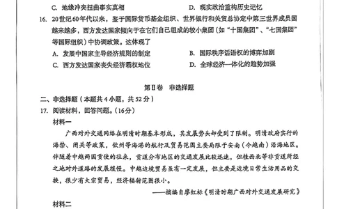 2026年4月高中毕业班教学质量调研历史_2024-2026高三（6-6月题库）_2026年04月高三试卷_260426广西省南宁市2026年4月高中毕业班教学质量调研（全科）