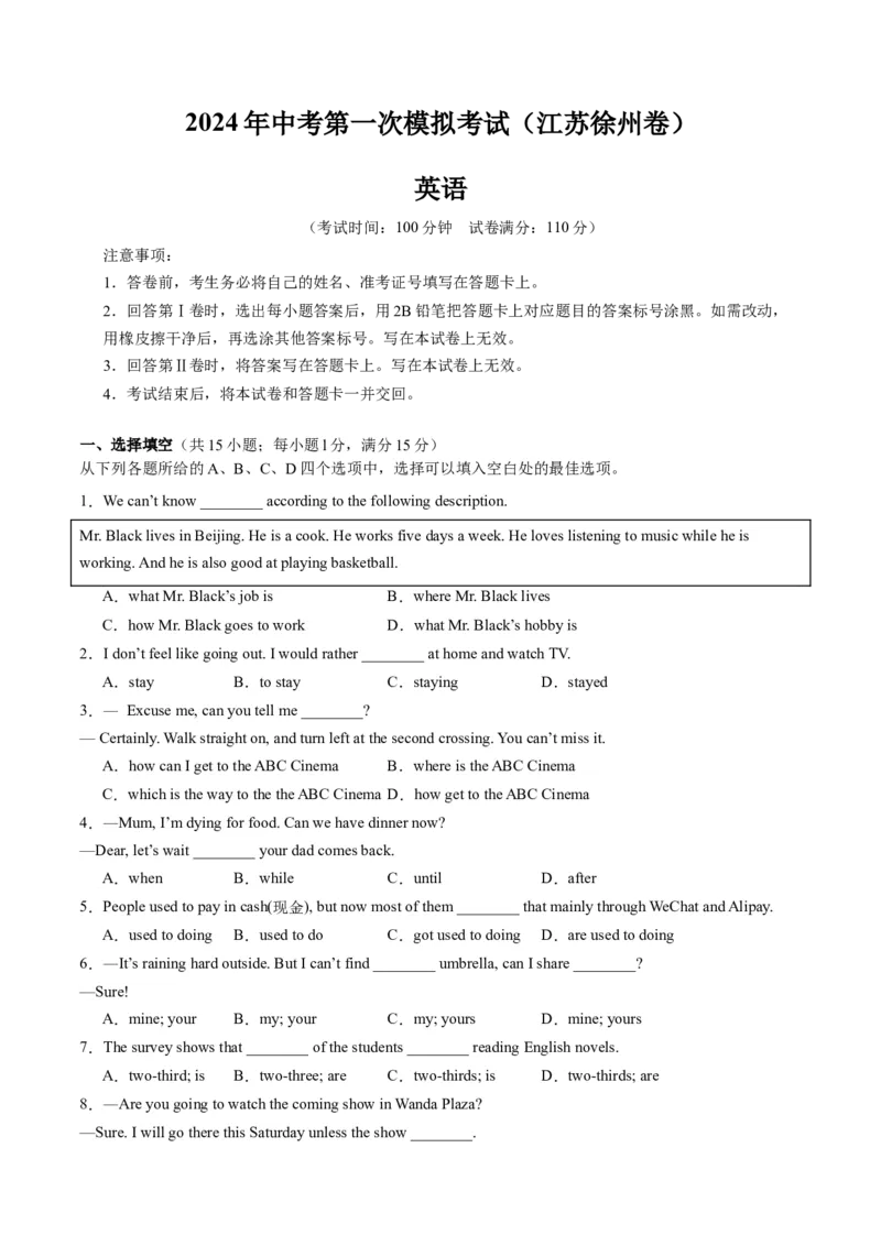 英语（江苏徐州卷）（考试版A4）_初中全科电子版试卷练习试题_英语_2024中考模拟题英语(1)_一模_英语（江苏徐州卷）-2024年中考第一次模拟考试