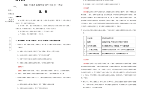 原创（新高考）江苏2021届好教育云平台泄露天机高考押题卷生物教师版_新高考复习资料_2021年新高考资料_2021泄露天机高考押题卷