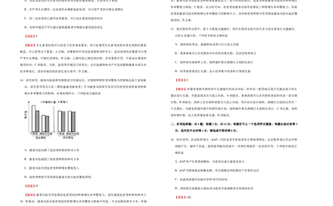 原创（新高考）江苏2021届好教育云平台泄露天机高考押题卷生物教师版_新高考复习资料_2021年新高考资料_2021泄露天机高考押题卷
