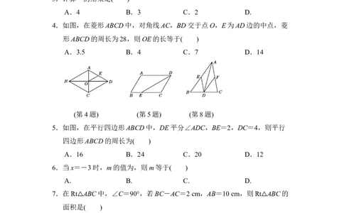第二学期期中测试卷_初中全科电子版试卷练习试题_数学_8下初中人教版数学练习、试卷_人教数学八年级下期中试卷（019份）_期中测试卷（第2套AB卷含答案）（共2份）