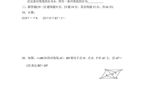 第二学期期中测试卷_初中全科电子版试卷练习试题_数学_8下初中人教版数学练习、试卷_人教数学八年级下期中试卷（019份）_期中测试卷（第2套AB卷含答案）（共2份）