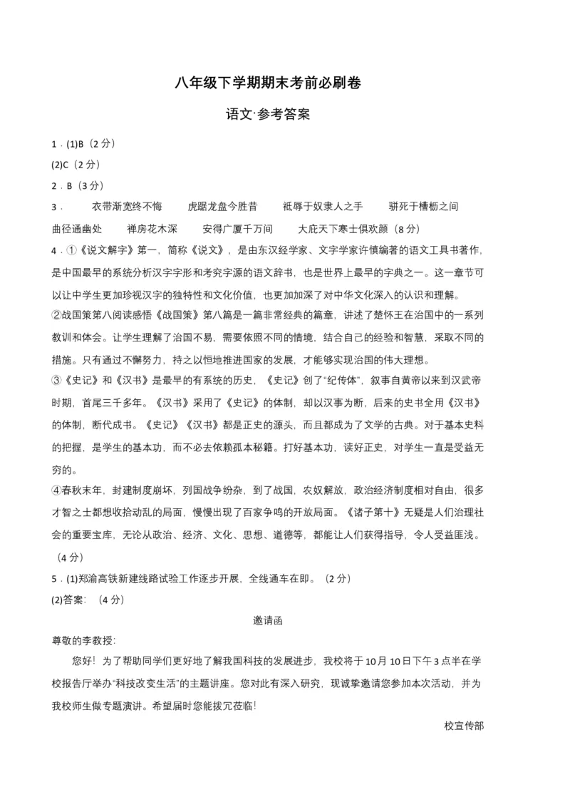 语文02卷（河南专用）-（参考答案）_初中全科电子版试卷练习试题_语文_8下初中人教部编版语文练习、试卷_部编语文八年级下期末试卷（045份）_地区版-29份