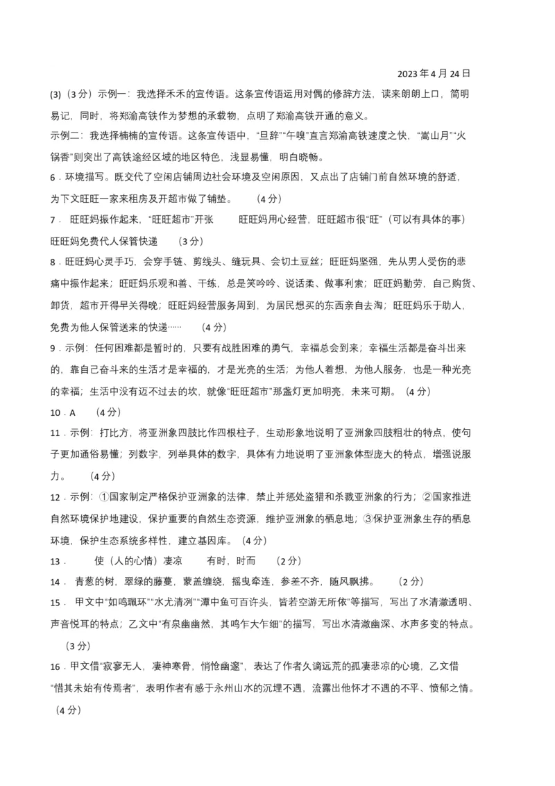 语文02卷（河南专用）-（参考答案）_初中全科电子版试卷练习试题_语文_8下初中人教部编版语文练习、试卷_部编语文八年级下期末试卷（045份）_地区版-29份