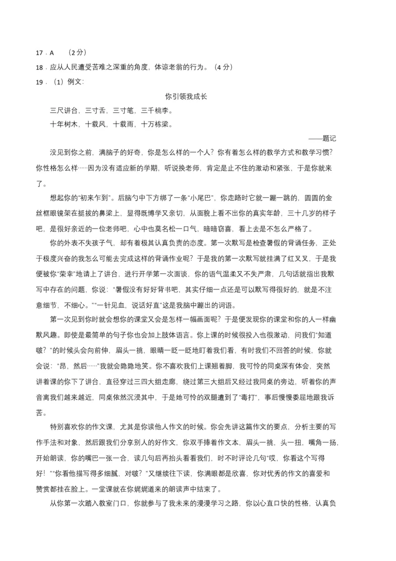 语文02卷（河南专用）-（参考答案）_初中全科电子版试卷练习试题_语文_8下初中人教部编版语文练习、试卷_部编语文八年级下期末试卷（045份）_地区版-29份