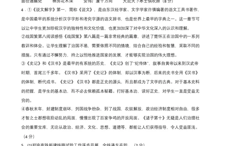 语文02卷（河南专用）-（参考答案）_初中全科电子版试卷练习试题_语文_8下初中人教部编版语文练习、试卷_部编语文八年级下期末试卷（045份）_地区版-29份