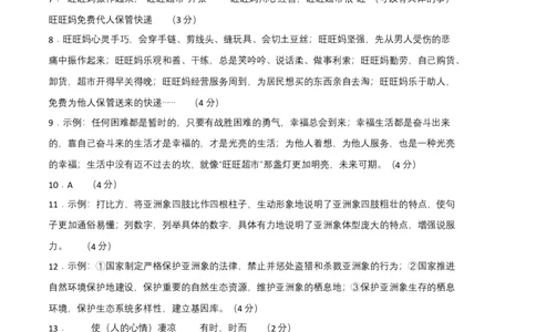 语文02卷（河南专用）-（参考答案）_初中全科电子版试卷练习试题_语文_8下初中人教部编版语文练习、试卷_部编语文八年级下期末试卷（045份）_地区版-29份