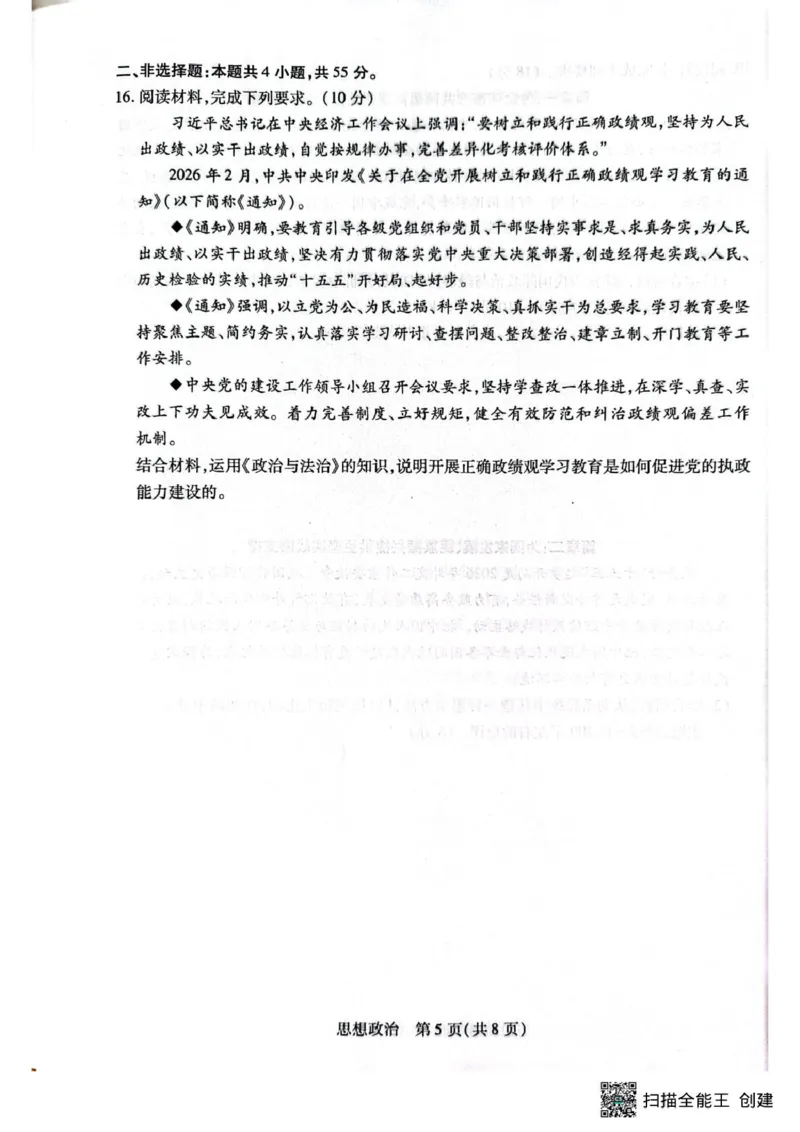 2025-2026学年高三下学期4月模拟政治试题_2024-2026高三（6-6月题库）_2026年04月高三试卷_260429陕西、河南、山西天一顶尖计划（四）2026届4月联考（全科）