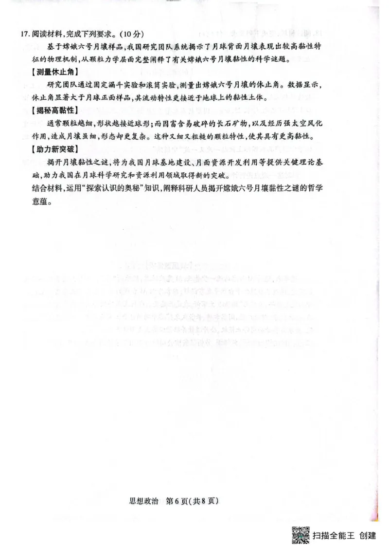 2025-2026学年高三下学期4月模拟政治试题_2024-2026高三（6-6月题库）_2026年04月高三试卷_260429陕西、河南、山西天一顶尖计划（四）2026届4月联考（全科）