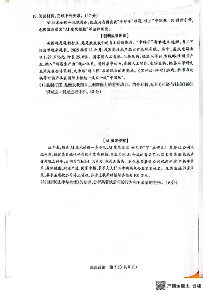 2025-2026学年高三下学期4月模拟政治试题_2024-2026高三（6-6月题库）_2026年04月高三试卷_260429陕西、河南、山西天一顶尖计划（四）2026届4月联考（全科）