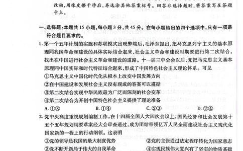 2025-2026学年高三下学期4月模拟政治试题_2024-2026高三（6-6月题库）_2026年04月高三试卷_260429陕西、河南、山西天一顶尖计划（四）2026届4月联考（全科）