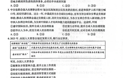2025-2026学年高三下学期4月模拟政治试题_2024-2026高三（6-6月题库）_2026年04月高三试卷_260429陕西、河南、山西天一顶尖计划（四）2026届4月联考（全科）