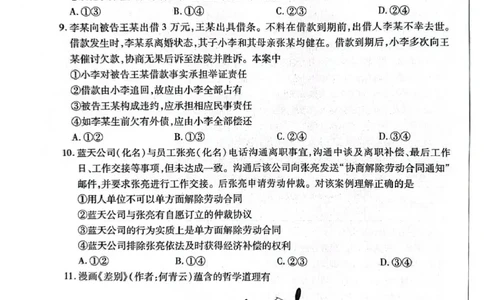 2025-2026学年高三下学期4月模拟政治试题_2024-2026高三（6-6月题库）_2026年04月高三试卷_260429陕西、河南、山西天一顶尖计划（四）2026届4月联考（全科）