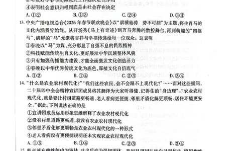 2025-2026学年高三下学期4月模拟政治试题_2024-2026高三（6-6月题库）_2026年04月高三试卷_260429陕西、河南、山西天一顶尖计划（四）2026届4月联考（全科）