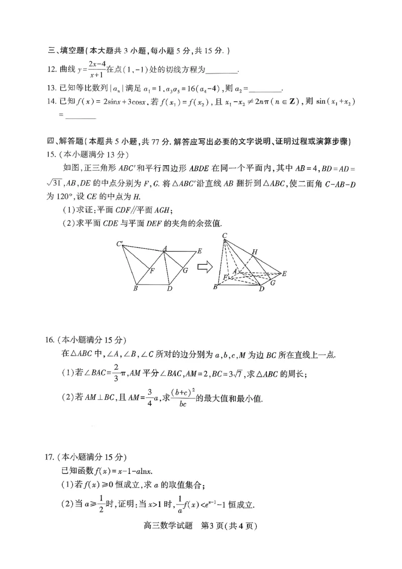 0306湖北襄阳市2026届高三年级3月统一调研测试数学试题_2024-2026高三（6-6月题库）_2026年03月高三试卷_260310湖北襄阳市2026届高三年级3月统一调研测试（全科）