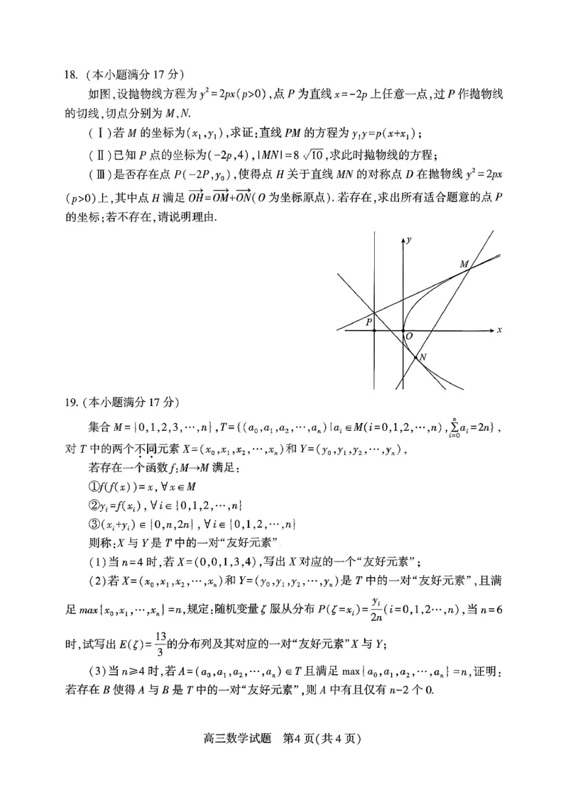 0306湖北襄阳市2026届高三年级3月统一调研测试数学试题_2024-2026高三（6-6月题库）_2026年03月高三试卷_260310湖北襄阳市2026届高三年级3月统一调研测试（全科）