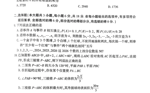 0306湖北襄阳市2026届高三年级3月统一调研测试数学试题_2024-2026高三（6-6月题库）_2026年03月高三试卷_260310湖北襄阳市2026届高三年级3月统一调研测试（全科）