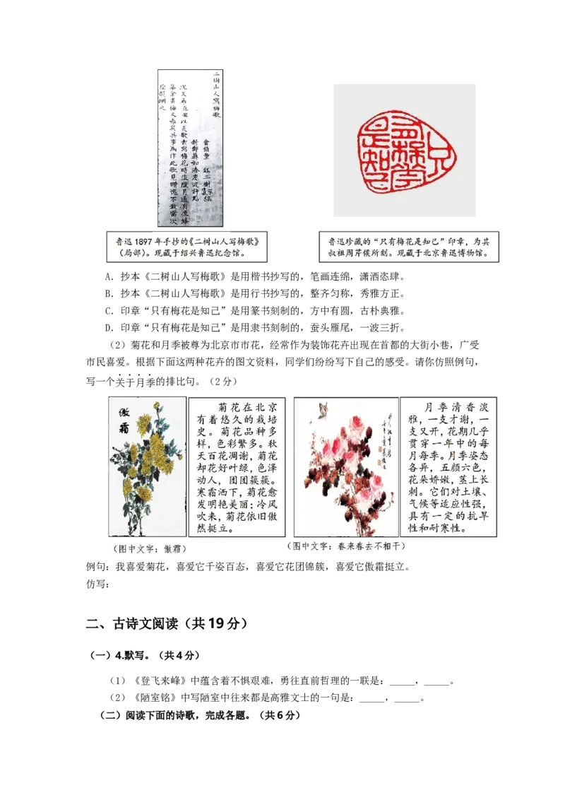 语文01卷（北京专用）-（A4考试版）_初中全科电子版试卷练习试题_语文_7下初中部编版语文练习、试卷_部编语文七年级下期末试卷（039份）_地区版-29份