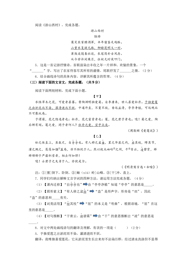 语文01卷（北京专用）-（A4考试版）_初中全科电子版试卷练习试题_语文_7下初中部编版语文练习、试卷_部编语文七年级下期末试卷（039份）_地区版-29份