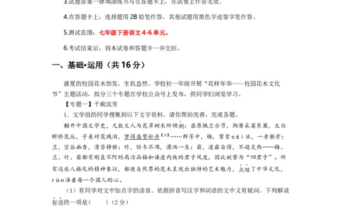 语文01卷（北京专用）-（A4考试版）_初中全科电子版试卷练习试题_语文_7下初中部编版语文练习、试卷_部编语文七年级下期末试卷（039份）_地区版-29份