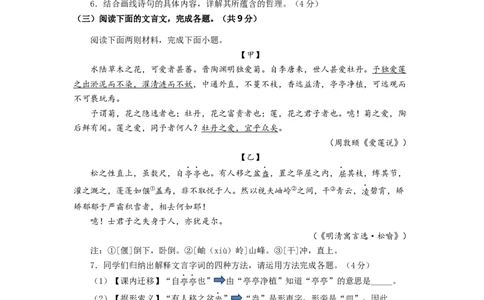语文01卷（北京专用）-（A4考试版）_初中全科电子版试卷练习试题_语文_7下初中部编版语文练习、试卷_部编语文七年级下期末试卷（039份）_地区版-29份