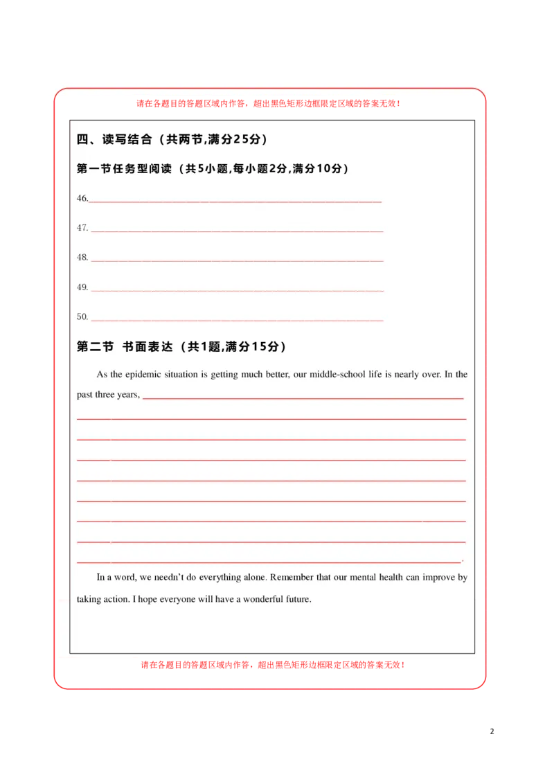 英语（湖北统考专用）（答题卡）_初中全科电子版试卷练习试题_英语_2024中考模拟题英语(1)_三模（36套）_英语（湖北统考专用）