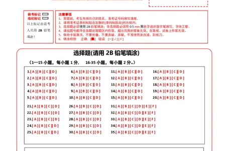 英语（湖北统考专用）（答题卡）_初中全科电子版试卷练习试题_英语_2024中考模拟题英语(1)_三模（36套）_英语（湖北统考专用）